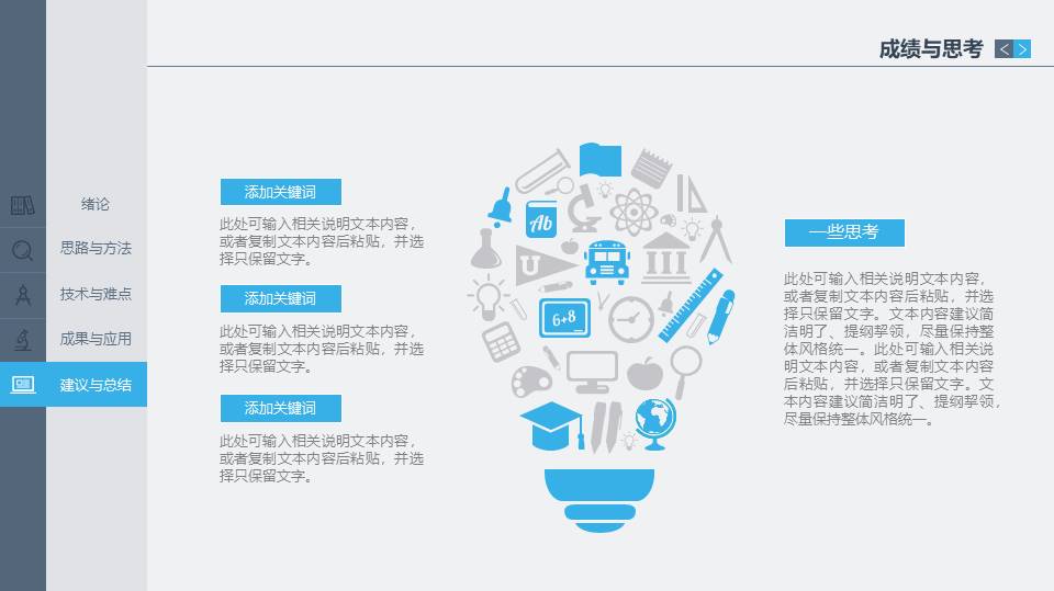 毕业答辩 (49).pptx